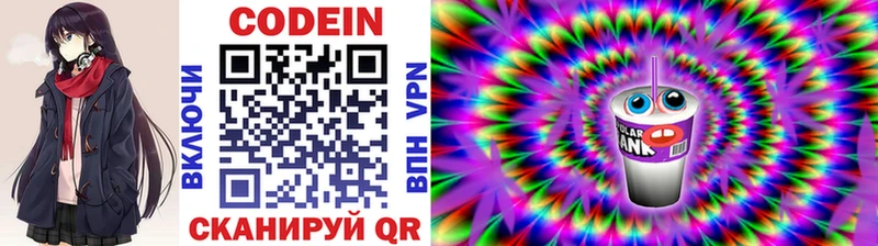 где найти Кола Codein напиток Lean (лин)